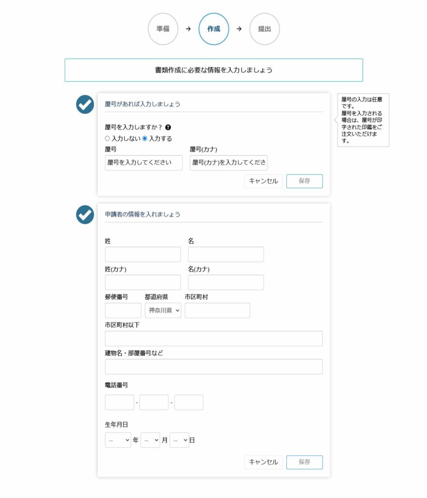 2ぺーじ目:作成
