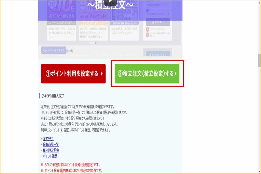 積立注文（積立設定）する。