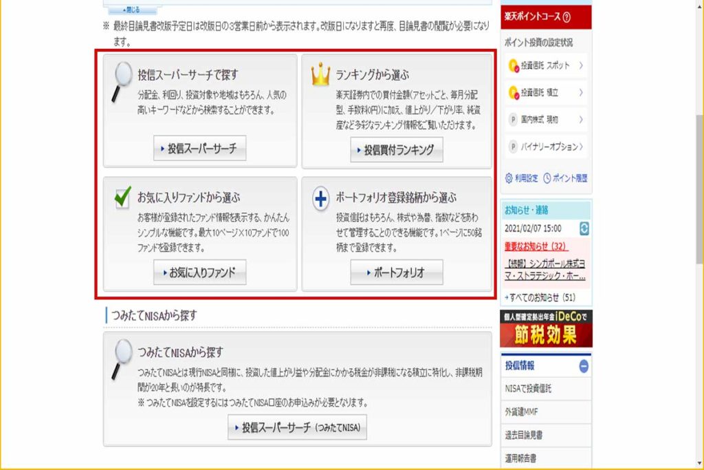 積立注文（積立設定）する