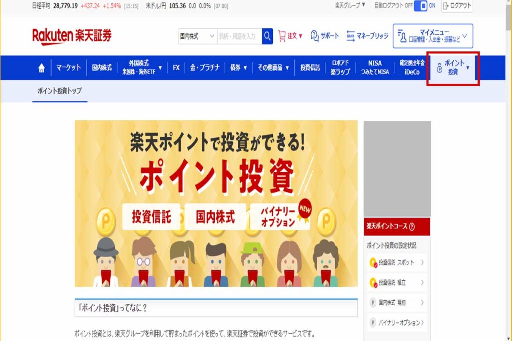 ポイント利用を設定する。