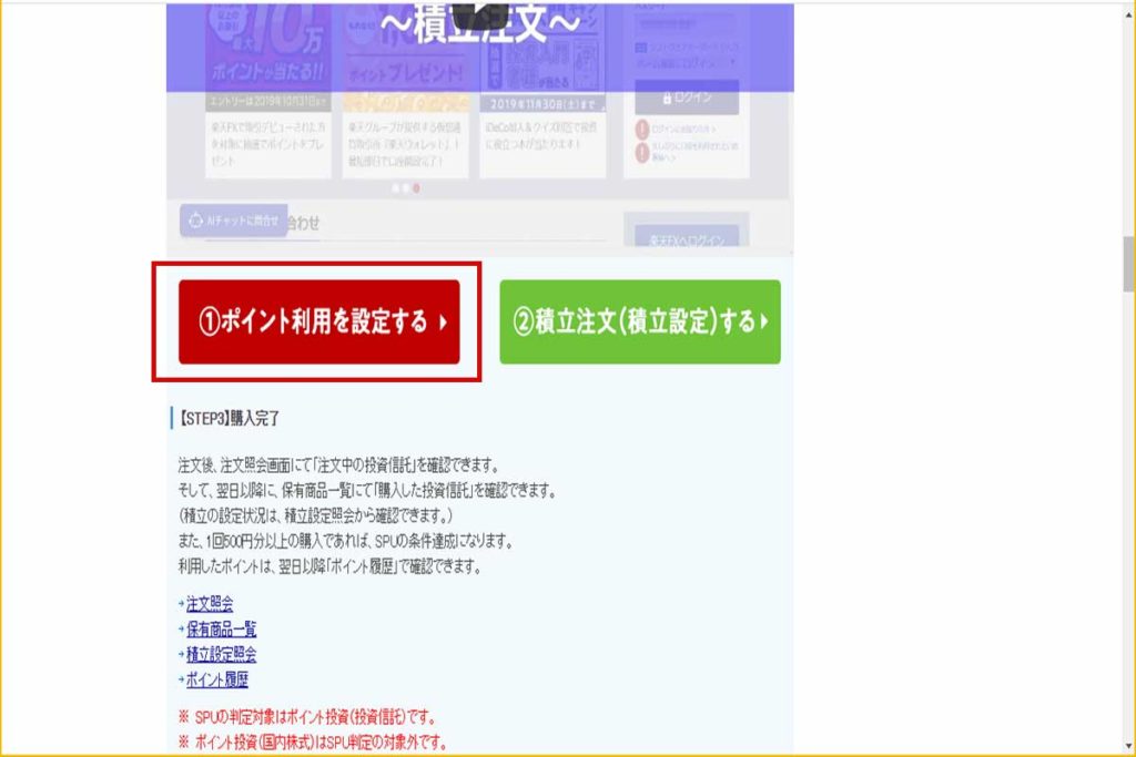 ポイント利用を設定する。