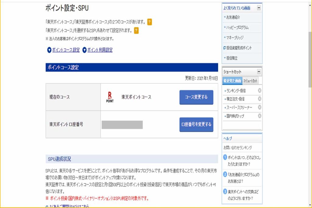 ポイント利用を設定する。