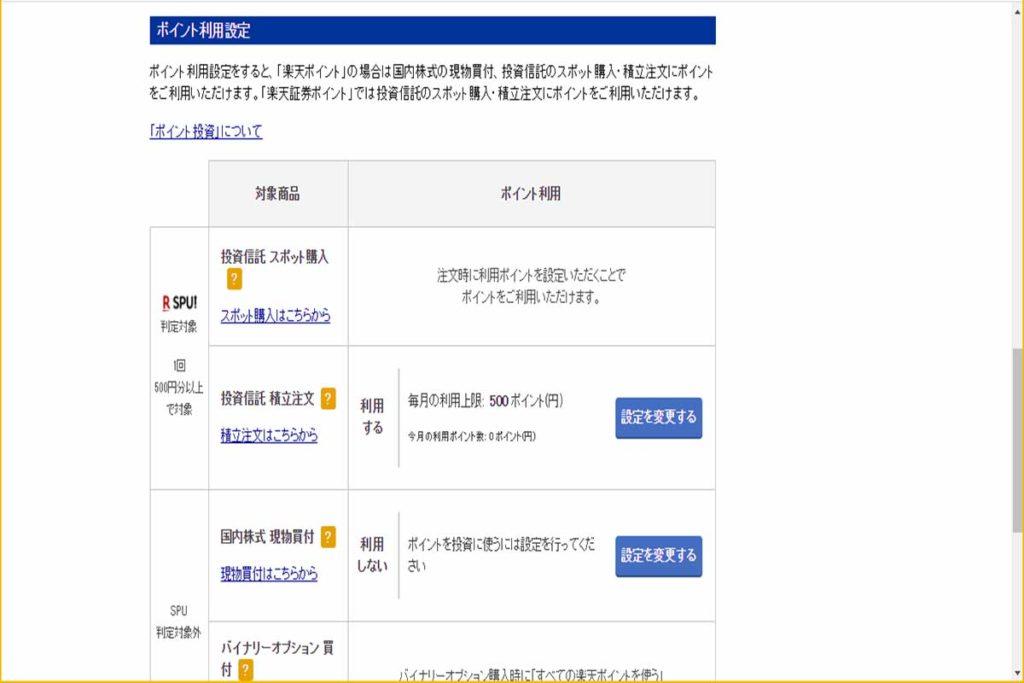 「楽天ポイントコース」