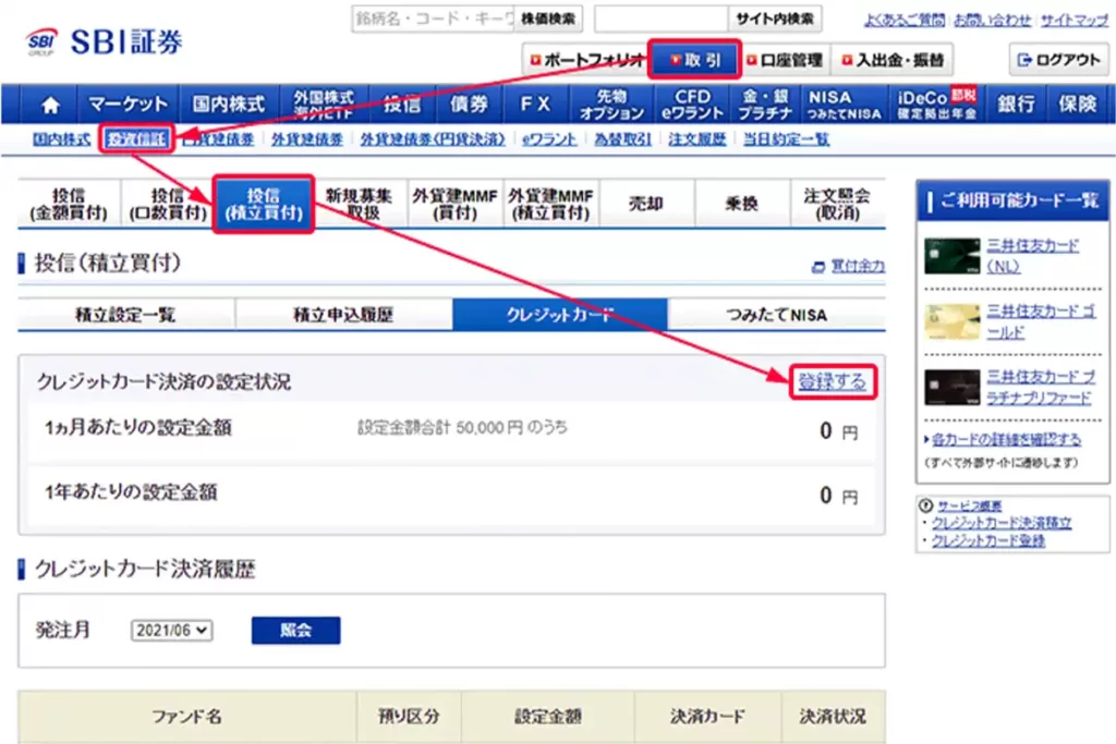 まずはクレジットカードの登録
