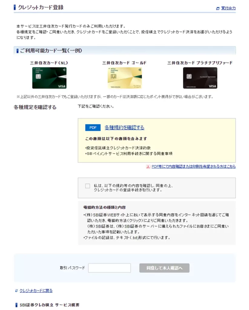 サービスに関する規約を確認のうえ、同意する