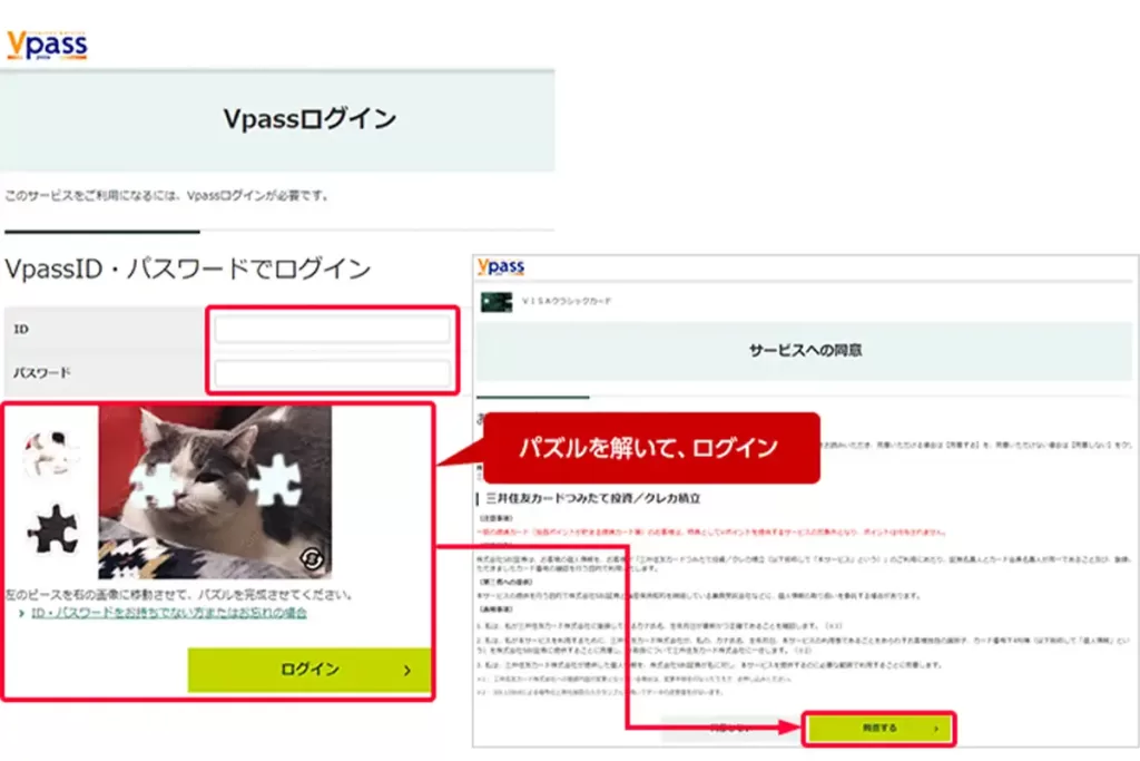 VpassID・パスワードでログインし、本人確認を行う