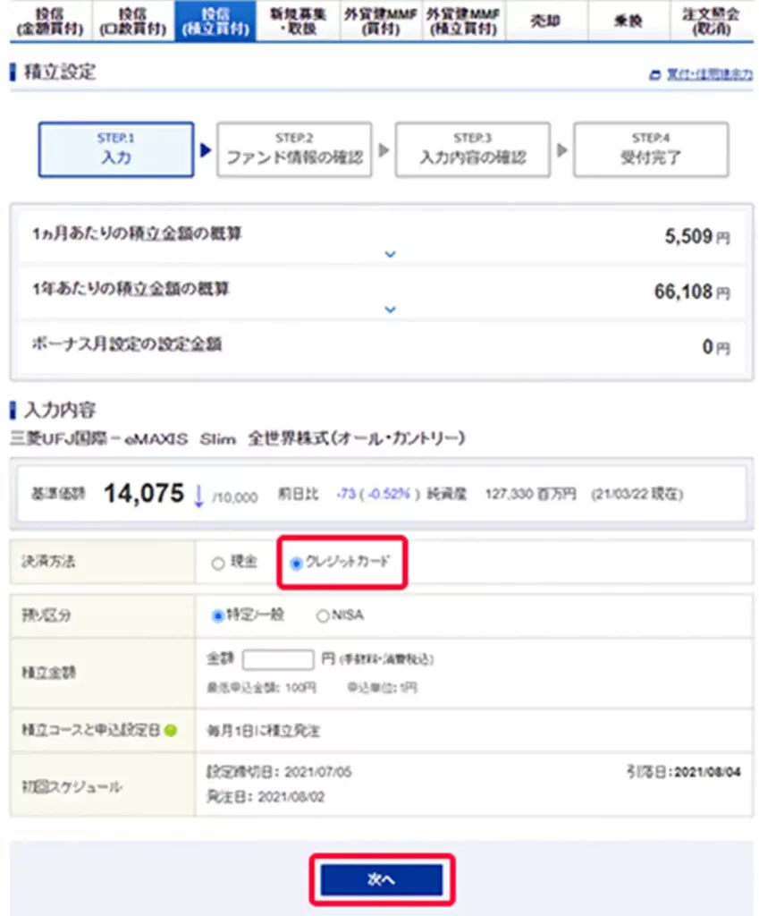 決済方法は「クレジットカード」を選択し、設定内容を入力する