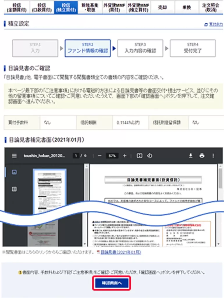ファンド情報を確認する