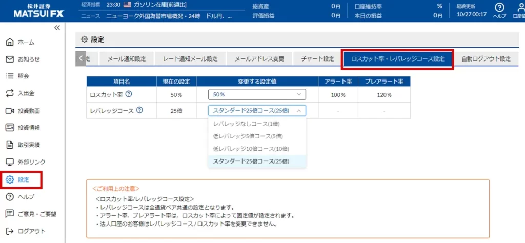 選べるレバレッジコース。