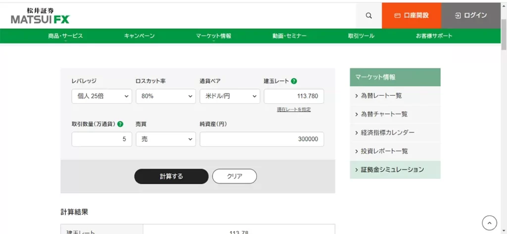 松井証券FXの証拠金シミュレーション。