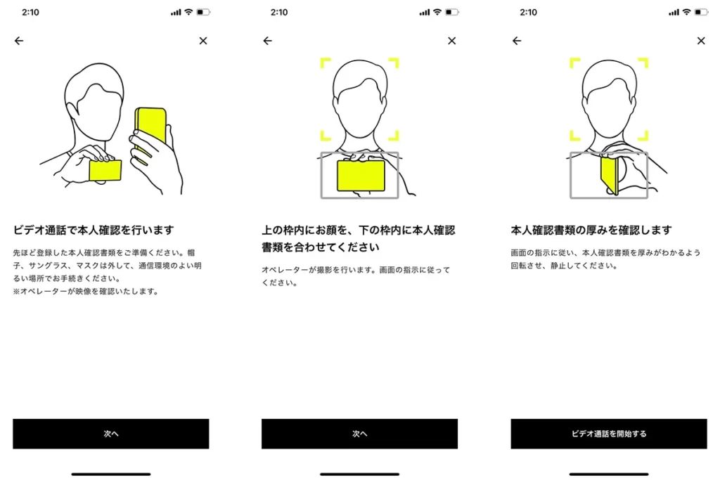 ビデオ本人確認。