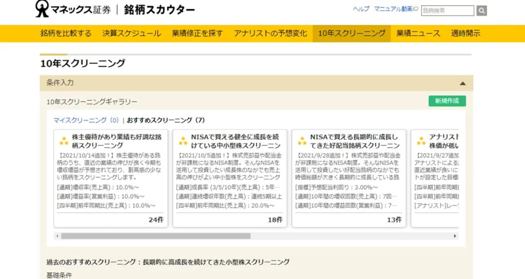 銘柄スカウター