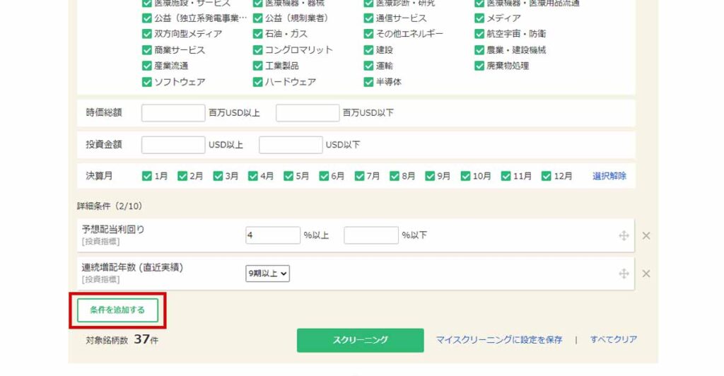 銘柄スカウター米国株の10年スクリーニング