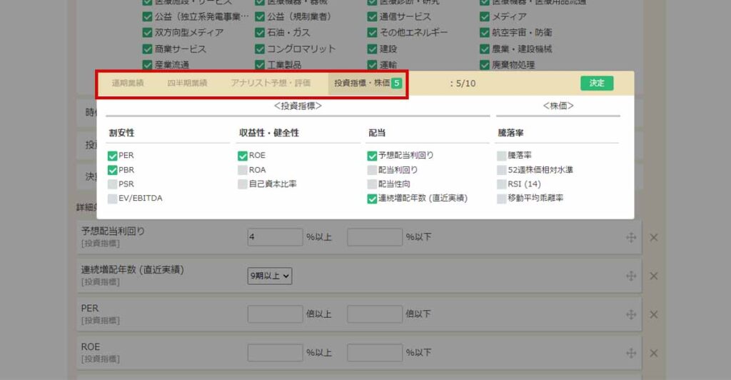 銘柄スカウター米国株の10年スクリーニング