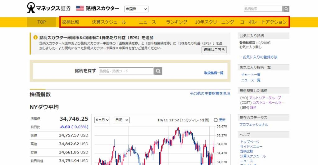 銘柄スカウターのカテゴリーは6つ。