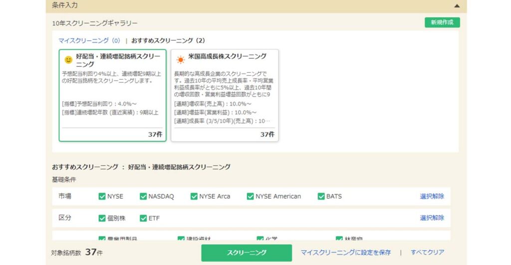 銘柄スカウター米国株の10年スクリーニング