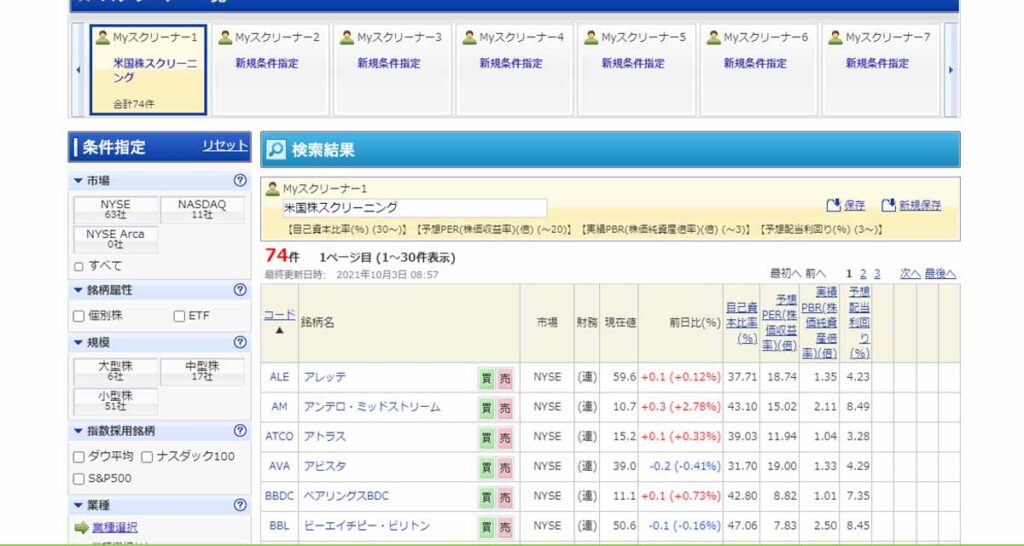 SBI証券の米国株スクリーナー