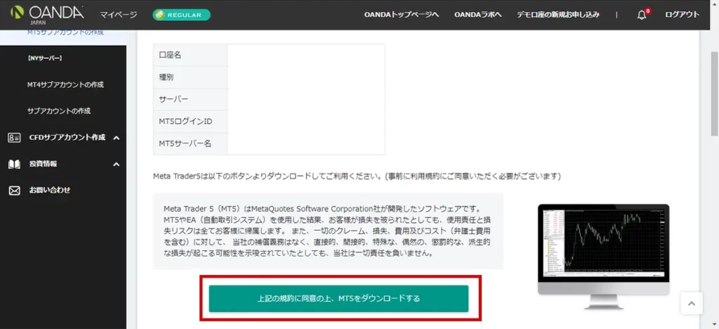 MT5をダウンロード