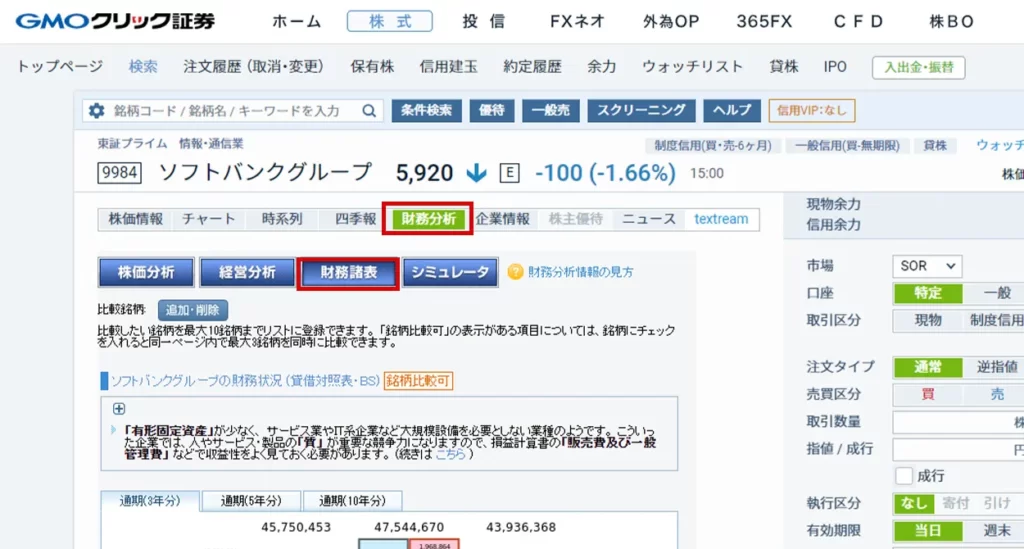 GMOクリック証券の貸借対照表