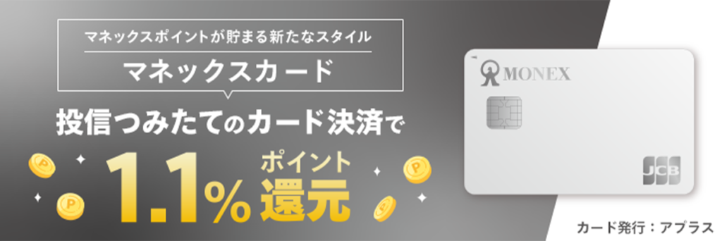 マネックス証券