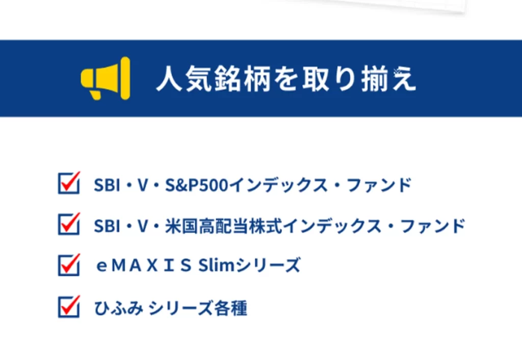 SBI証券で米国株を取引きする際の特徴やメリット。