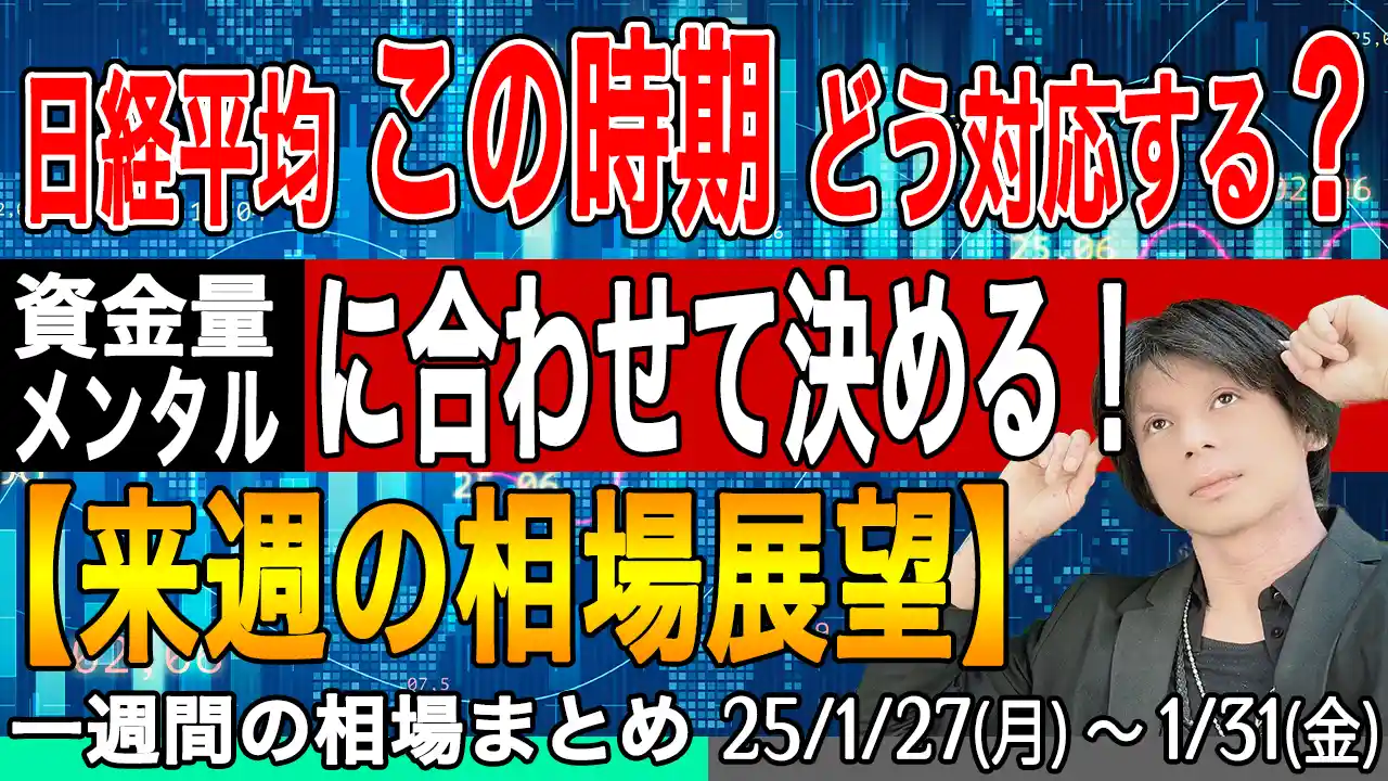 来週は決算発表ピークに雇用統計！日本株も米株も【来週の展望25年2月2号】投資トレードガチ解説