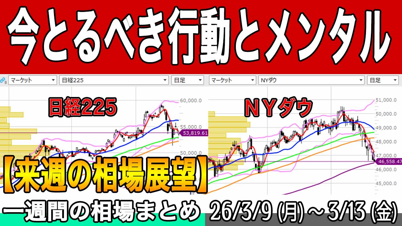 日経平均はついに上昇相場終了？ダウは下降相場入り！？【来週の展望26年3月15日号】投資トレードガチ解説